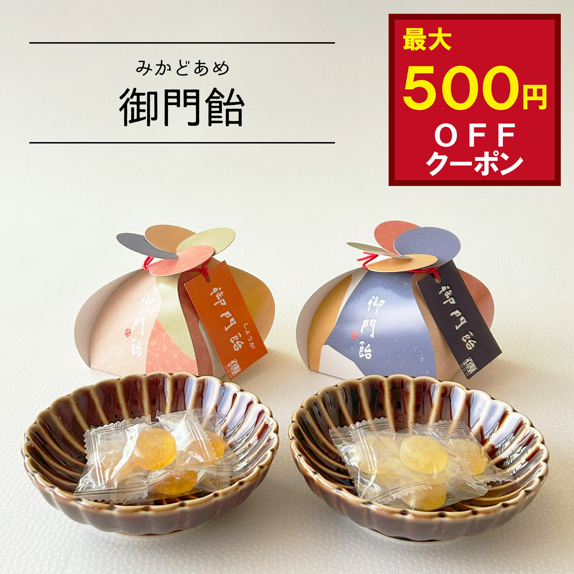 Other - 【最大500円OFFクーポン】御門飴 みかどあめ プレーン 生姜 10粒 25粒 お徳用 優しい甘さ 米飴 御門米飴 麦芽糖 袋入り 個包装 駄菓子 お菓子 キャンディ キャンディー 飴 アメ あめ 販促 イベント パーティ おかし 子供会 縁日 お祭り 景品 問屋 配布 のど飴 奈良 奈良土産