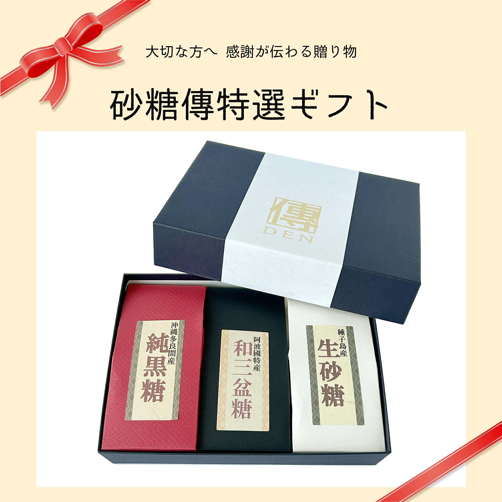 砂糖傳増尾商店 楽天市場店の砂糖3種セット 阿波和三盆糖 多良間産純黒糖 種子島産生砂糖 詰合せ ギフト 阿波 和三盆 沖縄県 多良間島 純黒糖 鹿児島県 種子島 生砂糖 調味料 砂糖 料理｜アングル2