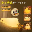 【期間限定★10%OFFクーポン配布中】ナイトライト 授乳ライト かわいいスマホスタンド タイマー機能 間接照明 LEDベッドサイドランプ 3段階調光 USB充...
