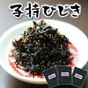 【子持ひじき 100g×3】 ひじき 食品 魚卵 佃煮 佃煮セット メール便 送料無料 惣菜 和風惣菜 ポイント消化に レビュー ランキング つくだ煮 つくだに 佃煮セット ご飯のおとも ご飯の友 御飯の友 お取り寄せグルメ 酒肴 お酒のつまみ おにぎり 混ぜご飯