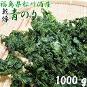 製品仕様 商品名 青のり 名称 海藻乾製品 内容量 1000g（250g×4袋） 賞味期限 5ヶ月 保存方法 直射日光・高温多湿を避けて保存してください。 原材料/商品内容 あおさのり&#8195;（ヒトエグサ）松川浦産 商品説明 福島県産本場極上の青のりです。一般的にあおさのりと呼ばれる事が多いと思われますが、福島県相馬地方では「青のり」と呼ばれます。青のりは香りがとても強く、風味豊かな食材です。ぜひ、お味噌汁、酢の物をはじめ、いろいろなお料理にご活用ください。 生産国 日本（福島県相馬市） 加工者 （有）丸永佐藤海産物店福島県相馬市尾浜字船越132 キーワード 青のり あおのり アオサ 海苔 海藻 松川浦 野馬追の里