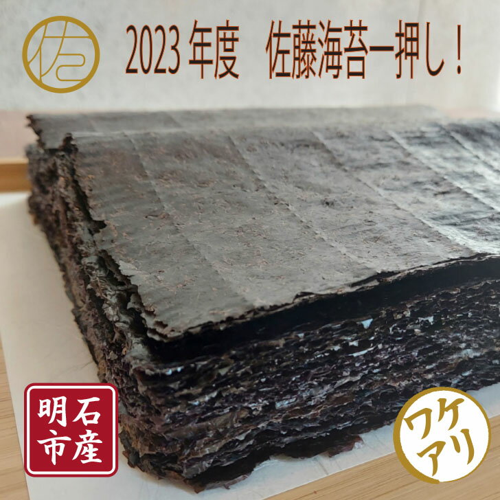 【こだわりの明石初摘】 メール便送料無料 1000円ぽっきり わけあり品 焼海苔 瀬戸内海産 佐藤海苔 全型30枚のサムネイル