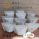 【岩のり 3種バラエティー10袋セット】プレーン 胡麻油 山葵 味付け海苔 有明海産 ギフト おつまみシリーズ パーティー 一口サイズ 送料無料 佐藤海苔【16切96枚×10】