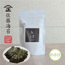 【山葵】スタンドチャック 初摘 国産 有明海産 味海苔(8切24枚)佐藤海苔 手土産 プレゼント