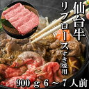 ＼21日20時～2H限定40%OFFクーポン！／仙台牛 A5等級 リブロース 900g | A5ランク 贅沢 すき焼き しゃぶしゃぶ 肉 和牛 高級肉 A5 焼肉 ギフト お取り寄せグルメ 牛肉 美味しい 高級 肉 お中元 お歳暮 内祝 贈り物 プレゼント ギフト お祝い 誕生日 内祝い 送料無料