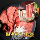 ＼21日20時～2H限定40%OFFクーポン！／仙台名物 国産牛 タン しゃぶしゃぶ用 300g | 希少部位 牛タン 国産牛タン 黒タン 伊達 厚切り タン中 仙台 スライス 牛肉 焼肉 贈り物 ギフト バーベキュー BBQ お中元 お歳暮 内祝 贈り物 ギフト お祝い タンしゃぶ しゃぶしゃぶ