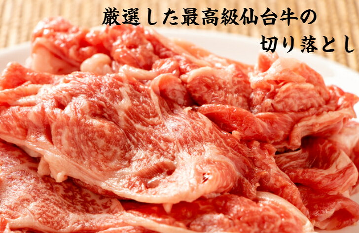 仙台牛 A5等級 切り落とし 250g | A5ランク 贅沢 焼肉 しゃぶしゃぶ すき焼き 肉じゃが カレー 肉 和牛 A5 焼肉 ギフト 牛肉 ロース 高級 肉 お中元 お歳暮 内祝 贈り物 プレゼント ギフト お祝い 誕生日 内祝い satouseinikuten-10000187 さとう精肉店 楽天市場店 サンプル画像3