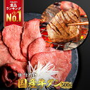 ＼40%OFFクーポン！3/28 10:00 - 3/30 09:59／仙台名物 国産牛 タン 500g | 仙台 希少部位 牛タン 国産牛タン 黒タン 伊達 厚切り タン中 仙台 スライス 牛肉 焼肉 贈り物 ギフト バーベキュー BBQ お中元 お歳暮 内祝 贈り物 プレゼント ギフト お祝い 送料無料 熟成 極み