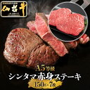 \全品MAX40%OFFクーポン!7/15まで/仙台牛 A5等級 モモ 150g×7 (1050g) | A5ランク シンタマ 赤身 贅沢 ステーキ ローストビ...