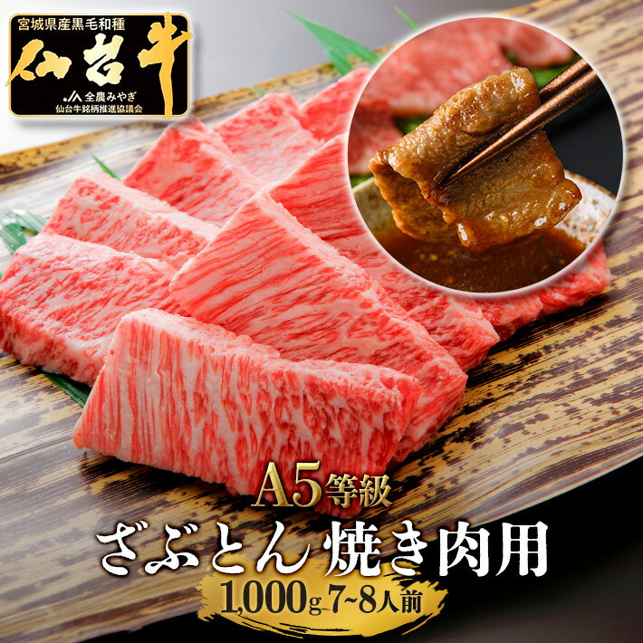 楽天さとう精肉店　楽天市場店＼全品MAX30％OFFクーポン！20日まで／仙台牛 A5等級 肩ロース 1000g | A5ランク 贅沢 焼肉 特上カルビ カルビ 肉 和牛 高級肉 A5 焼肉 ギフト ざぶとん ハネシタ 牛肉 ロース 高級 肉 お中元 お歳暮 内祝 贈り物 プレゼント ギフト お祝い 誕生日 内祝い 送料無料