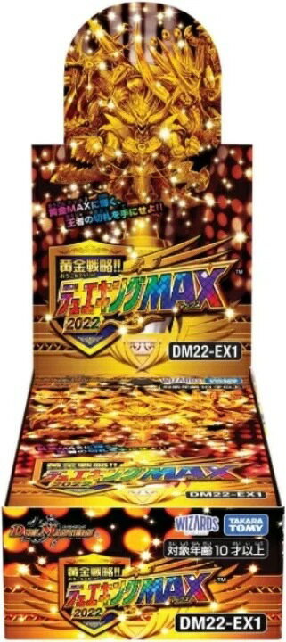 【14時までのお支払い確定で当日発送】デュエル・マスターズ TCG DM22-EX1 黄金戦略!!デュエキングMAX 2022 BOXのサムネイル