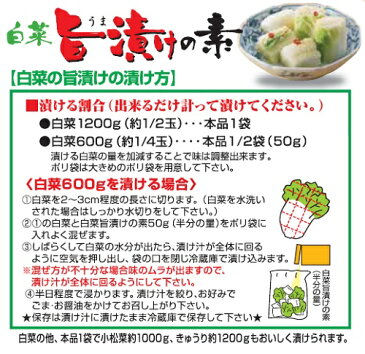 旨漬けの素 (100g) 日光食品 【簡単！！おいしい♪白菜・小松菜のお漬物】