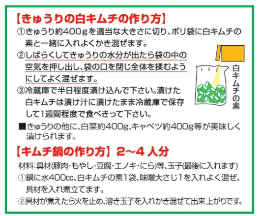 白キムチの素 (40g) 日光食品 漬物 自家製 素 キムチの素 漬物の素 キムチ鍋の素 【簡単！！おいしい♪キュウリ・白菜のお漬物】