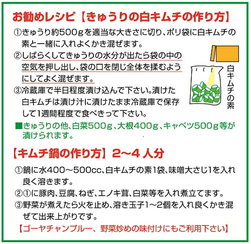 白キムチの素 (50g) 日光食品 【簡単！！おいしい♪キュウリ・白菜のお漬物】