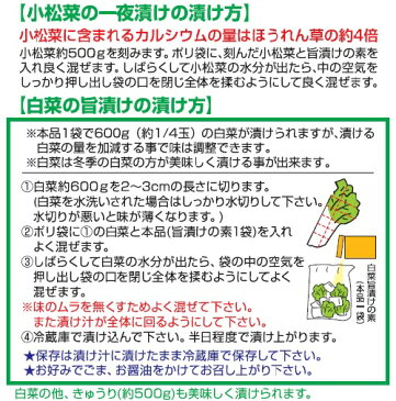 旨漬けの素 (50g・お手軽パック) 日光食品 【簡単！！おいしい♪白菜・小松菜のお漬物】