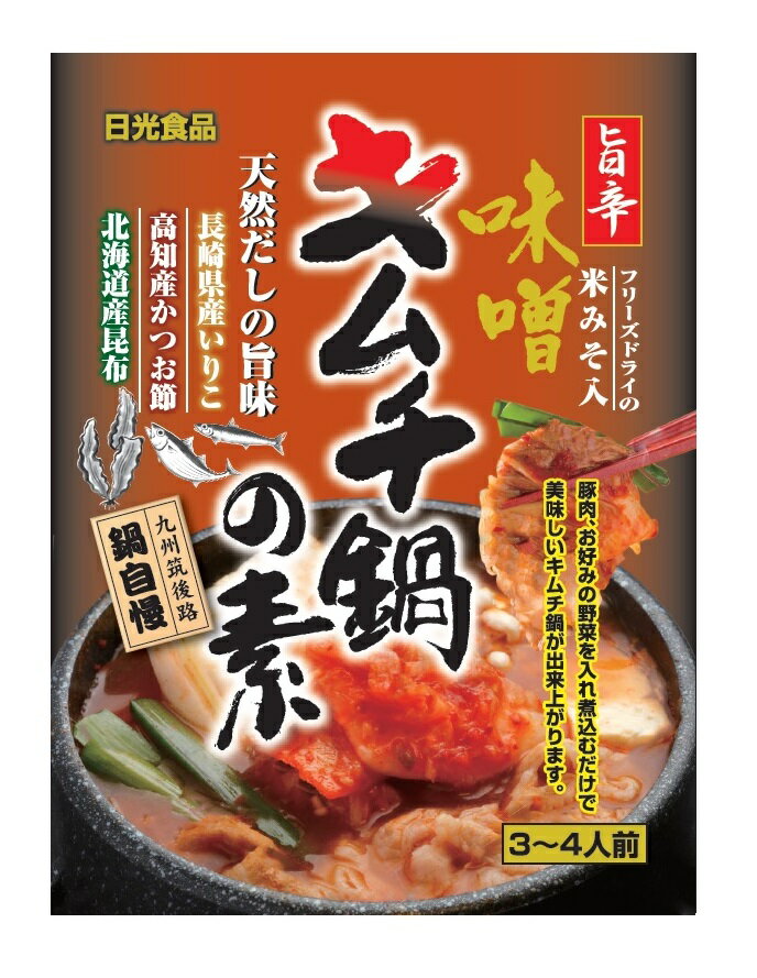 味噌キムチ鍋の素 (60g) 【豚肉とお好みの野菜で簡単・おいしいキムチ鍋　アサリとエビを入れて海鮮鍋..