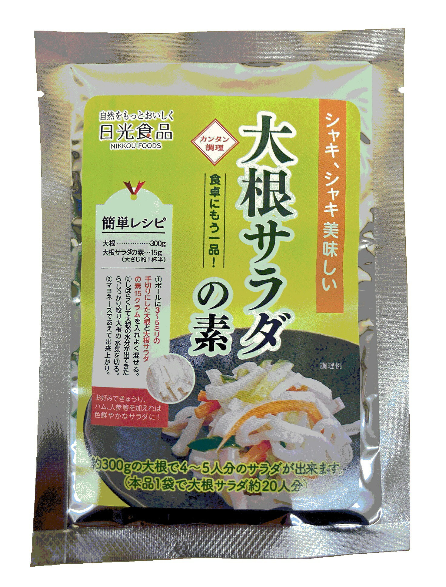 商品説明 名称 大根サラダの素 原材料名 砂糖（国内製造）、食塩、クエン酸、ステビア 内容量 60g 賞味期限 別途、商品ラベルに記載 保存方法 直射日光、高温多湿を避けて常温で保存してください。 製造者及び 住所 有限会社　日光食品 福岡県八女市立花町4110 フリーダイヤル：0120-32-5063大根サラダの素(60g袋) 大根サラダの素がお得になってリニューアル！！ 大根そのほかお好みのお野菜と混ぜるだけの簡単調理！約10分でシャキシャキで美味しい大根サラダの出来上がり。ドレッシングだけだとちょっと味気ない大根サラダが美味しいサラダに！！ 市販の大根サラダ（カット野菜）をご利用いただくと、パッと楽ちんもう一品！ 是非一度お試し下さい。