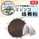 里山めだか ミジンコ培養粉 400g 専用袋セット アクアリウム用