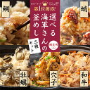 楽天ランキング1位獲得【ご贈答用】選べる釜めし3種セット 専用ギフトBOXで送料込み鯛 鯛めし たい タイ 真鯛 穴子 穴子めし あなご アナゴ たこ タコめし...