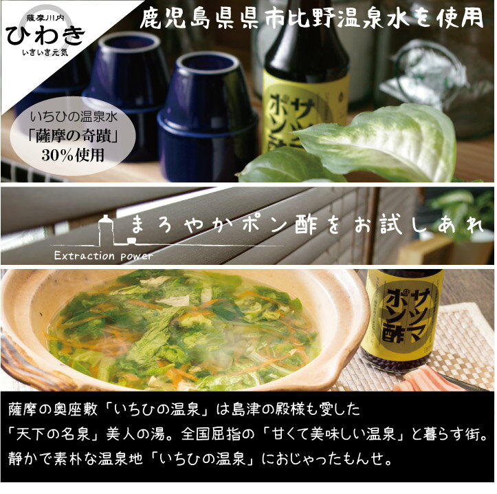 「薩摩國」大物産展 500円OFFクーポン配布中 ポン酢 サツマポン酢 【300ml入り 3本セット】まろやかポン酢 飲み干したくなる美味さ 鹿児島屋台村satsuma 使用ぽん酢 薩摩の奇蹟温泉水仕込みポン酢 送料無料 税込み 3