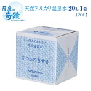 20リットル 1箱 天然 アルカリ 温泉水 薩摩の奇蹟 お中元 や お歳暮 などに 贈り物 美味しい 水割りに 薩摩の奇跡 メタケイ酸 薩摩の奇跡 さつまのきせき 天然水 軟水 硬度0.6 ミネラルウォーター シリカ水 バックインボックス