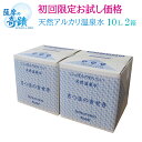 薩摩の奇蹟 初回購入限定 【10リットル 2箱】まずはお試し シリカ 74mg/L 天然 アルカリ 温泉水 薩摩の奇蹟 美味しい 水割りに 薩摩の奇跡 メタケイ酸 薩摩の奇跡 さつまのきせき 天然水 軟水 硬度0.6