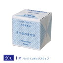 薩摩の奇蹟 20L 1箱 お水 ミネラルウォーター バッグイ...