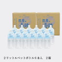 2リットル ペットボトル 12本 【6本入り2ケース】天然 アルカリ 温泉水 薩摩の奇蹟 お中元 や ...