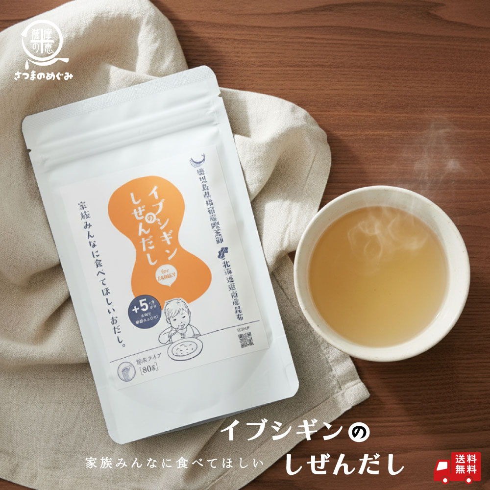 イブシギンのしぜんだし（1/2/3/5/10袋）子育て ママ 安心 for MAMA 離乳食 粉末タイプ 赤ちゃん 離乳..