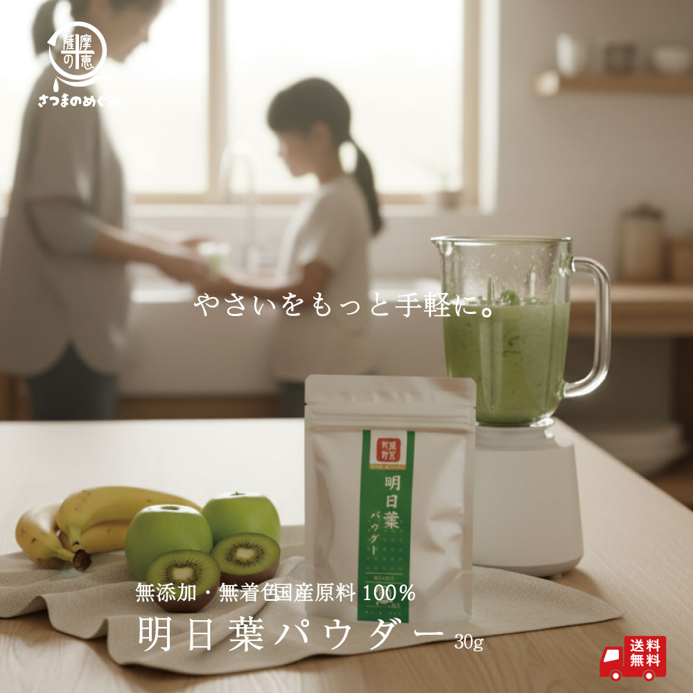 【国産100％使用】無添加明日葉パウダー（加熱不要）90g 明日葉パウダー 粉野菜 プロパ 九州産 国産 野..