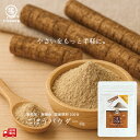 【国産100%使用】無添加ごぼうパウダー(加熱不要)40g 粉野菜 鹿児島産 離乳食 プロパ パン ホットケーキ パンづくり クッキー 野菜摂取 子供 野菜嫌い...