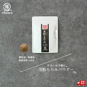 黒酢もろみパウダー(加熱不要)鹿児島産 離乳食 パン ホットプロパ ケーキ 蒸しパン クッキー 野菜摂取 子供 30g 野菜パウダー 無添加 ポイント消化 グル...