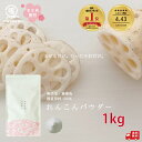 【国産100%使用】まとめ割 無添加れんこんパウダー (要加熱調理) 100g(10袋) 粉野菜 プロパ コーレン 野菜パウダー 野菜粉末 れんこん 蓮根 食物...