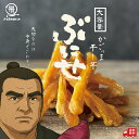 国産 かごっま干し芋 ぶにせ 250g/袋~ 薩摩の恵 低GI食品 訳あり 干しいも ほし芋 さつまいも サツマイモ さつま芋 スティック 熟成 干しいも 無添加 干し芋 スイーツ お菓子 和菓子 さつまいもスイーツ 和スイーツ お取り寄せスイーツ
