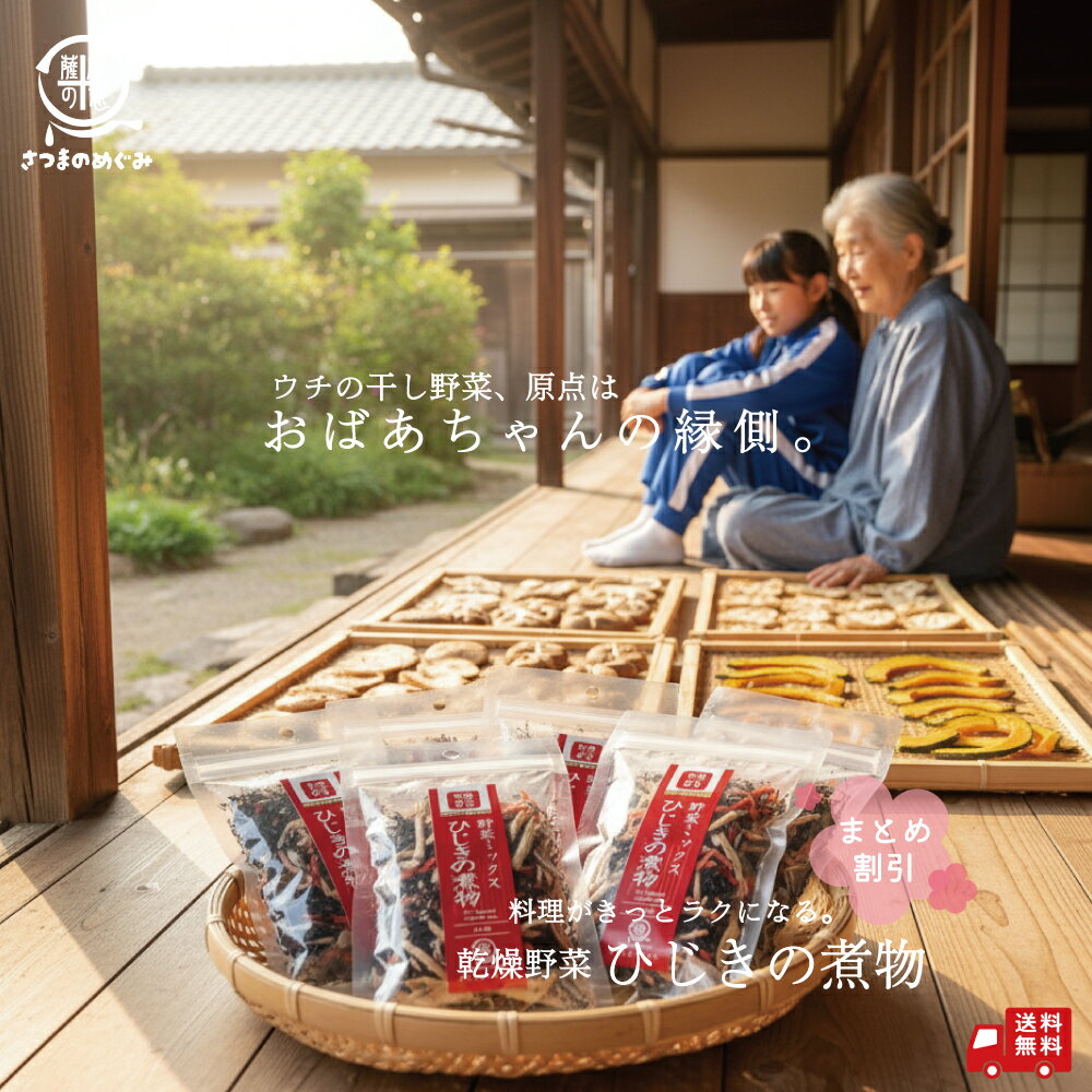 【国産100％使用】まとめ割 乾燥野菜 ひじきの煮物 11pc 九州産 ひじき フリーズドライ 非常食 保存食 ..