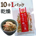 ＼まとめ買いがお得／薩摩の恵 乾燥野菜 炊き込みご飯 11pc 九州産 非常食 保存食 防災食 長期保存 干し野菜 乾物 カット野菜 スープ みそ汁 味噌汁 仕送り カップ麺 インスタント 焼きそば 非常用 防災 備蓄 グルメ 食品 お取り寄せ