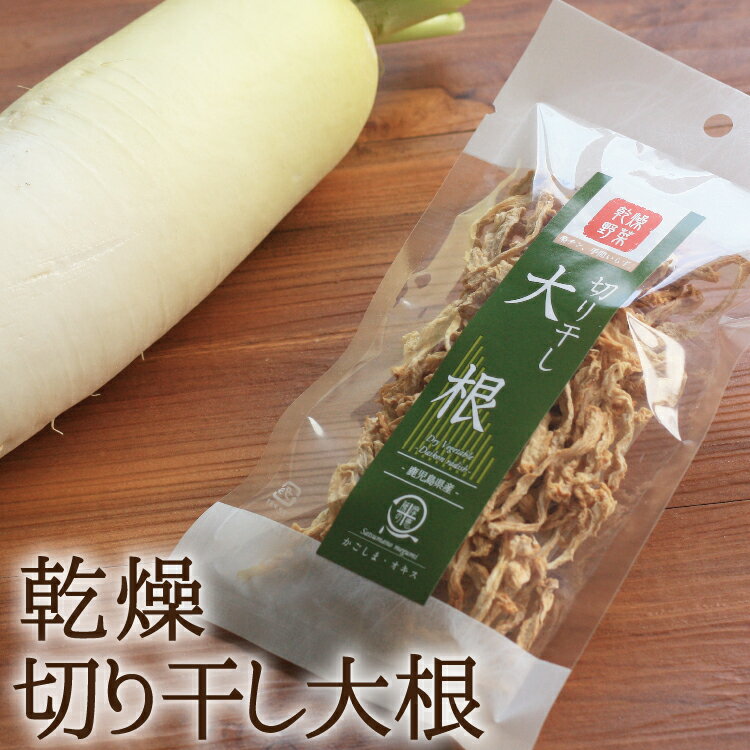 名称 乾燥切り干し大根 内容量 25g 原材料 大根（鹿児島産） 保存方法 常温 賞味期限 枠製造日より8ヶ月（賞味期限が残り3ヶ月以上の物を発送いたします） 配送方法 ゆうパケット、宅配便 送料 ○ゆうパケット…330円○宅配便…下記地域以外は770円 ※北海道・沖縄は別途追加送料400円、離島は890円頂戴いたします。 その他 直射日光、高温多湿を避けて保存してください。保存条件により変色することがありますが、味・品質に影響はありません。 製造者 株式会社オキス 鹿児島県鹿屋市下高隈町5454-11