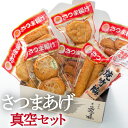 お中元 さつま揚げ 鹿児島 訳あり お取り寄せ ギフト 送料...