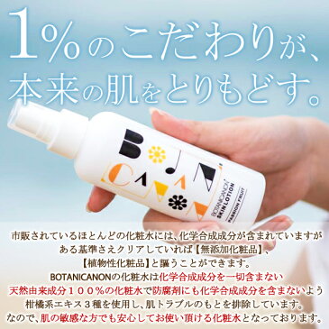 ボタニカノン　ボタニカル　BOTANICANON　ピュアパッションフルーツ化粧水