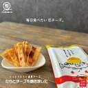 \訳あり20%OFF/※数量限定※ アウトレット 賞味期限2025年6月7日 たらとチーズを焼きました 【2袋〜】(2/4/10袋)ビール おつまみ 訳あり バ...