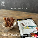 \訳あり20%OFF/※数量限定※ アウトレット 賞味期限2025年5月28日 かつおとチーズが出逢ったよ (黒胡椒味)【2袋~】(2/10袋)ビール お酒 お...