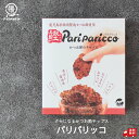 \訳あり10%OFF/※数量限定※ アウトレット 賞味期限2025年6月14日 鰹Pariparicco「パリパリッコ」 鹿児島 枕崎 かつおチップス おやつ ...