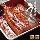 【国産うなぎ】薩摩川内鰻 うなぎ蒲焼き (2尾/3尾) 送料無料 国産 丑の日 ウナギ うな重 お祝い 記念品 土産 薩摩川内鰻 母の日 母の日ギフト 父の日 ...