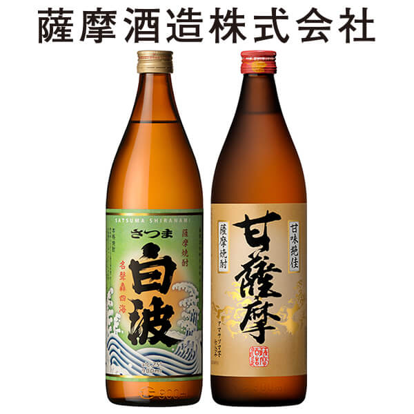 楽天白波明治蔵30185 ギフト 白波・甘薩摩900×2本 焼酎 芋焼酎 芋焼酎セット ギフト さつま白波 甘薩摩 飲み比べセット 900ml 2本 白波 の 薩摩酒造 鹿児島 明治蔵 プレゼント 退職 御祝 祝 お中元 お御礼 誕生日 バレンタインデー　父の日