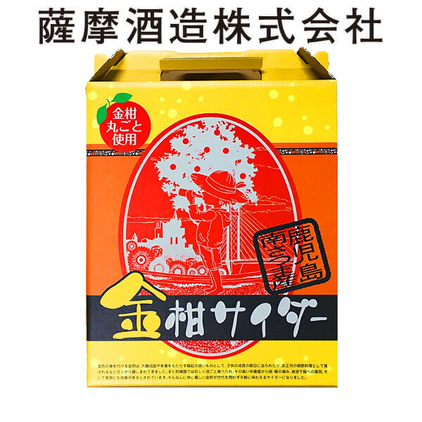 ギフト 金柑 きんかん サイダー 245ml×3本 炭酸 飲料 ご当地 鹿児島 お土産 ギフト おいしい プレゼント 中元 誕生日 御祝 御礼 歳暮