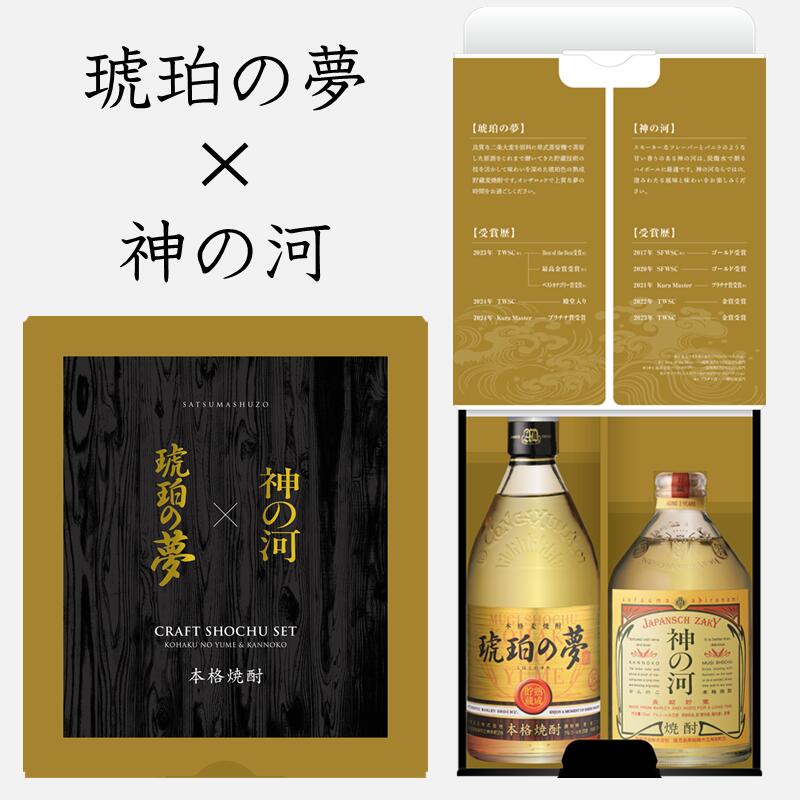 琥珀の夢×神の河セット 神の河 琥珀の夢 麦焼酎飲み比べ 720ml 2本セット バレンタイン 父の日 お歳暮 ..