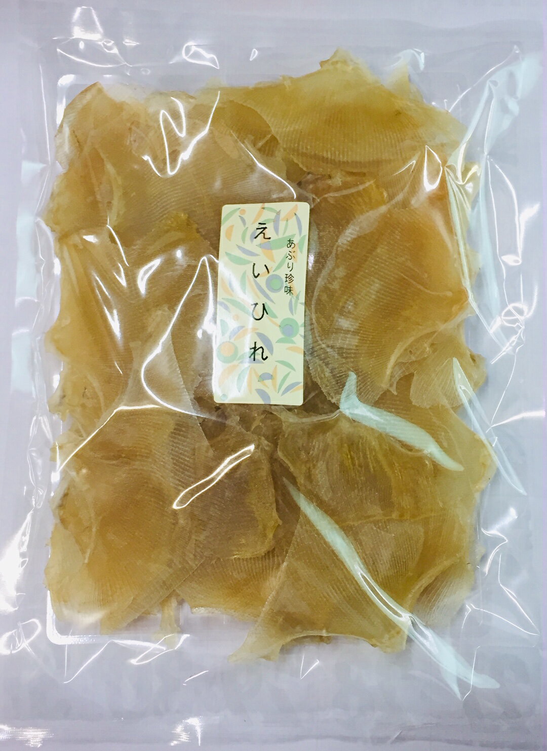 じっくり炙って、マヨネーズ、七味ともに！業務用えいひれ（エイヒレ）500g×10袋セット（5kg分）送料無料