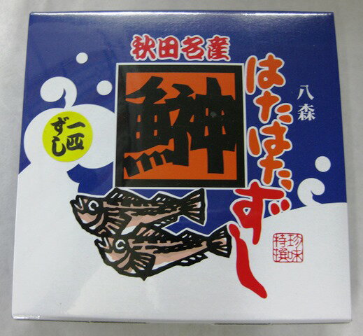 この商品はクール便（冷凍）980円にてお送りいたします。5000円以上で、送料780円、10000円以上で、送料無料です。冷凍便ですので、他の冷凍品の商品とは同梱できますが、普通便の商品と同梱できません 内容量 300g 賞味期限 冷凍保存で約2ヶ月間 ※生鮮食品ですので、到着後はなるべく新鮮なうちにお召し上がりください。 保存方法 冷凍にて保存してください。 原材料 ハタハタ（秋田県・青森県）、米、人参、生姜、食塩、砂糖、醸造酢、調味料（アミノ酸等） 商品説明 　ワサビ、お醤油、マヨネーズ等、お好みの味で美味しくお召し上がりいただけます。