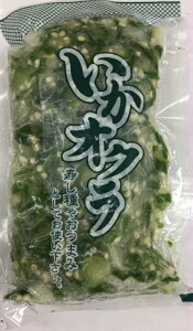 いかおくら200g※冷凍便にてお届けです