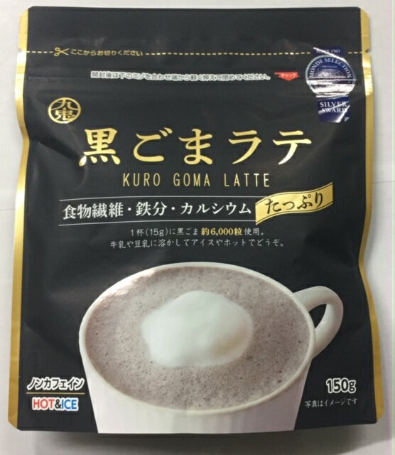 黒ごまラテ150g -九鬼産業株式会社-